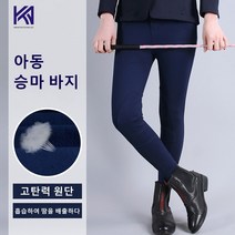 [RidingH:YA] 아동 승마바지 어린이 승마바지 승마용품, 네이비, 150