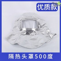 방열복 안전 소방관 작업복 단열복 산업용 보호 500도, 7.500도 헤드마스크