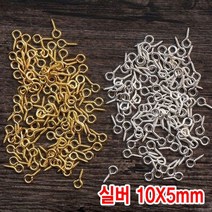 와이지알씨 미라클 9자 나사못 100개 세트 모음 레진 공예 미니어쳐 고리, 9자 나사못 실버 10X5mm 100개