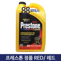 프레스톤 냉각수 레드 부동액 아우디 폭스바겐 벤츠