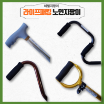 노인지팡이 다족 사발 네발 지팡이 어르신지팡이, CW-MST004