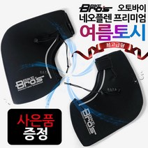 블루샤크/끈 PCX쿨시트 PCX메쉬 PCX여름안장커버 카바 PCX메쉬시트 PCX튜닝파츠 PCX용품 PCX쿨메쉬 PCX카바 PCX쿨커버 PCX쿨카바 PCX드레스업 PCX쿨안장쿨매트, (쿠)쿨토시/베이직플러스+키링