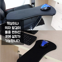 팔걸이 마우스패드 팔받침대 손목 팔목 책상 마우스거치대 취업선물, 그린살림_ 본상품선택