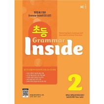 초등 Grammar Inside 2