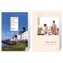 유니오니아시아 만약 우리의 언어가 위스키라고 한다면 + 이 계절 우리의 식탁, [단일상품]