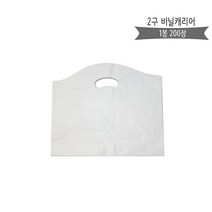 컵케리어 2구 비닐캐리어 테이크아웃컵캐리어 (x200개 1봉)