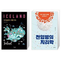 유니오니아시아 아이슬란드 여행 지도 + 전염병의 지리학, [단일상품]