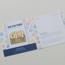 아트박스/소브 한글 단어 금속 책갈피 북클립 북마크 (24K G/P)