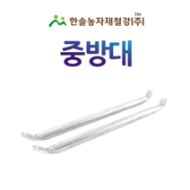 중방대/중방파이프 25~32mm 중방보/비닐하우스자재/한솔농자재철강, 옵션5. 32mm x 1.7T x 95cm