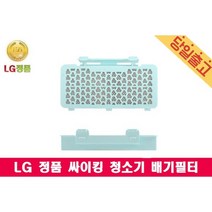 LG전자 K83RGY 전용 싸이킹 진공청소기 배기필터