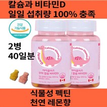 6세 어린이 아이 5살 칼슘 비타 D 디 뼈 치아 건강 식약처 인증 대용량 씹어먹는 맛있는 꾸미 칼슘제 성장기 10대 편식 뼈 약한 어린이 영양재 선물 일일 섭취량 100% 충족