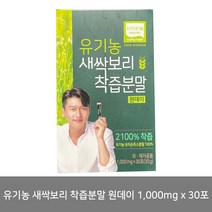 [HL Science] 유기농 새싹보리 착즙분말 원데이 (30포), 1000mg