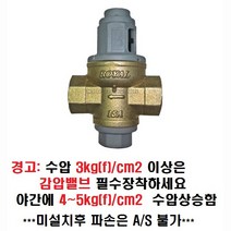 오스터코리아 고강도 1호(녹물제거) 지하수 정수기, 1개, 감압밸브