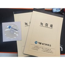 통화녹음 녹취록 40분 이내