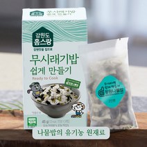 홈스랑 강원나물밥 무시래기밥 쉽게만들기 45g(2인분x3)