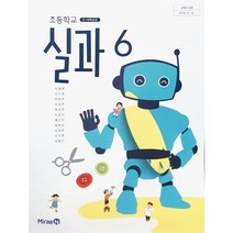 에스씨더블유 초등 학교 교과서 6학년 실과6 미래엔 이철현