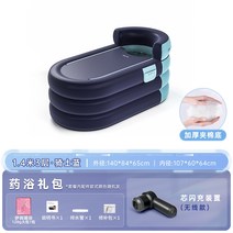 치질좌좌욕기 무선 가정용버블 버블 근적외선 휴대용 유선 좌욕치료기 목욕 통 성인 풍선 욕조 가정용 접는 두꺼운 전신 비데 성인 목욕 통 땀 스팀 목욕 통, 블루 1.4m 3층 야오바스 패키지 무선