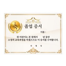 유치원 어린이집 졸업 증 서 장 상패 만들기 5개 세트 골드 가로, 상세페이지 참조