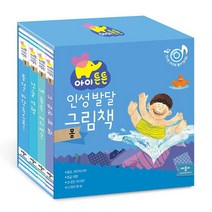 아이튼튼 인성 발달 그림책 몸 세트 [전4권] 풍덩 바닷속으로 정글 여행 내 공은 어디에 나 따라 해 봐