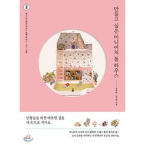 만들고 싶은 미니어처 돌 하우스:돌 까또나주로 꾸미는 인형 룸 박스 가구 소품, 넥서스BOOKS, 김아름, 김기정