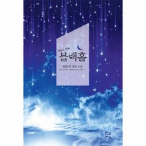 웅진북센 블랙홀