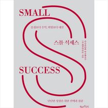 스몰 석세스 + 미니수첩 증정, 중기벤처부, 행복한북클럽