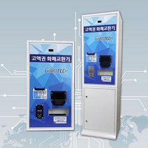 업소용 지폐동전혼합교환기 GT-1520A/1520B/1520C 굿테크 프리미엄 화폐교환기