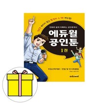 에듀윌 만화 공인중개사 공인툰 1 시험