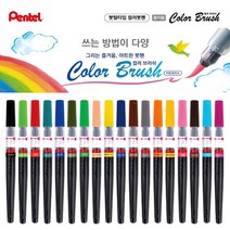 Pentel Color Brush 펜텔 컬러 브러쉬 펜 칼라붓펜, 141X 세피아
