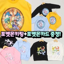 유아동 어린이 키즈 봄 포켓몬 스팽글 티셔츠 뮤츠 리자몽 전설포켓몬 맨투맨티