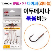 [붕어하늘] 다이찌 이두메지나 묶음바늘/외바늘/대물붕어용/민물 /낚시바늘/벵에돔, 이두 외바늘 8호