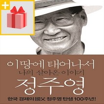 사은품★ 이 땅에 태어나서