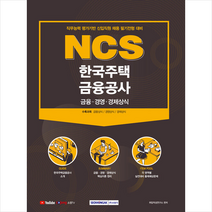 서원각 2021 한국주택금융공사 금융 경영 경제상식 스프링제본 1권 (교환&반품불가)