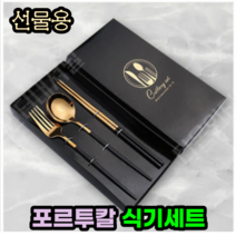 쵄두 포르투칼 식기세트 명품 커트러리 골드수저세트 모전커트러리 양식기세트 3pcs 식약처인증, 나이프 포크 스푼 3pcs, 로즈골드