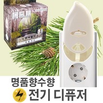 디퓨저 플러그/전기 발향 디퓨져/피톤치드 편백나무, 커스텀형-01.라벤더, 디퓨저플러그 본체단품
