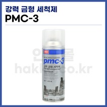 [국산] 강력 금형 세척제 PMC-3 (정품), 상세페이지 참조, 상세페이지 참조, 상세페이지 참조