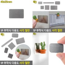 평철 사각철판 장식철물 철물판 철물공구 공구철물 평철 가구부속 붙이는인테리어철물 꺽쇠 가구철물 부착식 가구부품 자석판, 옵션품절_1_12_ZENT00004192