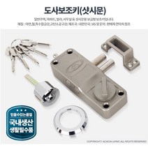 잠금장치 샷시 열쇠 대문 방화문 보조키 강화유리문자물쇠 현관문보조키 화장실잠금장치 샤시열쇠 현관문키, 색상혼합, 1개