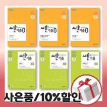 쎈 기출 제로 수학1 수학2 확률과통계 미적분 기하 (2021), 쎈기출, 미적분 (2021)