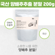 안전한 국산 양배추 가루 양배추분말대용량 장수식품 양배추 분말 가루 200g, 200g X 2개