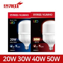 번개표 led 전구 램프 삼파장전구 보안등 20W 30W 40W 50w 매장램프 글러브, 번개표 보안등전구 50w 주광색(흰빛) E26