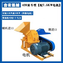 나무파쇄기 나무 목재 농기계 다기능 슈레더 소형 대형 과수원 속성 지점 대나무 톱밥 기계, 420 더블 버킷 타입 7.5KW 모터