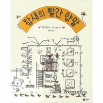 웅진북센 참새의 빨간 양말 154 비룡소의그림동화