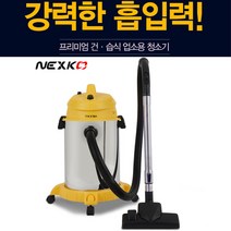 넥스코 30리터 업소용 진공청소기 건식 습식 대용량청소기 사무실 매장 공장