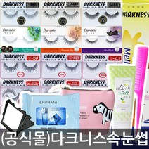 (공식몰)다크니스 속눈썹 인조 인모 전제품 +사은품, 1box, K.ma2 (10개)