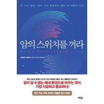 밀크북 암의 스위치를 꺼라 두 가지 원인 여섯 가지 경로에서 찾는 암 예방과 치유, 도서