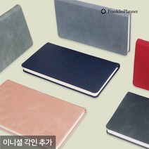 프랭클린플래너코리아 프랭클린플래너 2023 캐주얼 플래너 1W48A 고급 다이어리(각인추가), 다크네이비_03.Blenda Script체/금박-유광