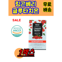 본네 프리미엄 링곤베리 퓨레 글루타치온 12g x 14포 퀸즈베리 핀란드 퓨레 비건 링곤배리 여왕베리 링건배리 랑곤베리 링곤 랑공 링공 랭공 1박스 2주 tv 중년 여성 남성 주부, 168g, 1개