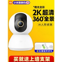샤오미 풀샷 360도 홈캠 고화질 1080P/2K, 짐벌 버전 2K [무료 액세서리 5 개]
