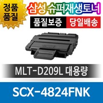 삼성 SCX-4824FNK 용 슈퍼재생토너 MLT-D209L 대용량, 1개